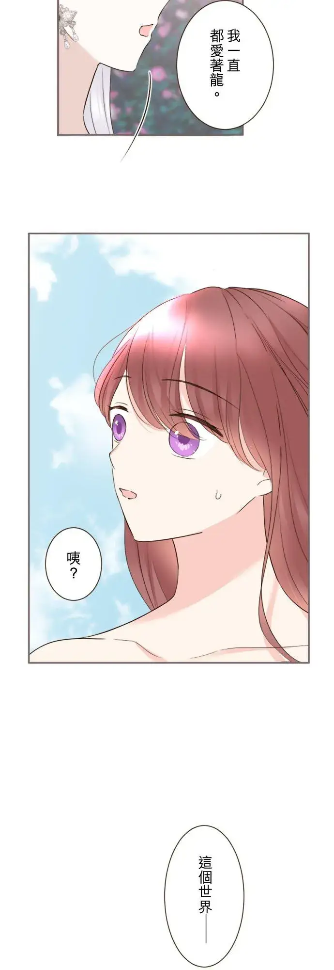 《龙骑士与转生圣女》118话 爱恋与诅咒图4