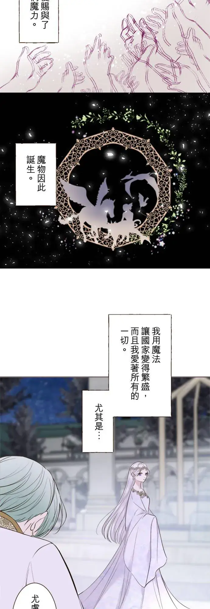 《龙骑士与转生圣女》118话 爱恋与诅咒图6