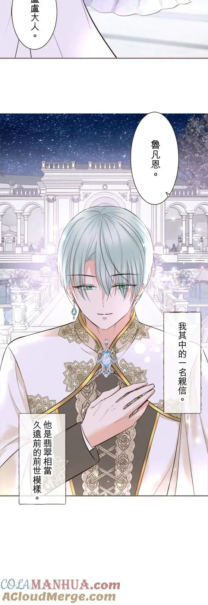 《龙骑士与转生圣女》118话 爱恋与诅咒图7