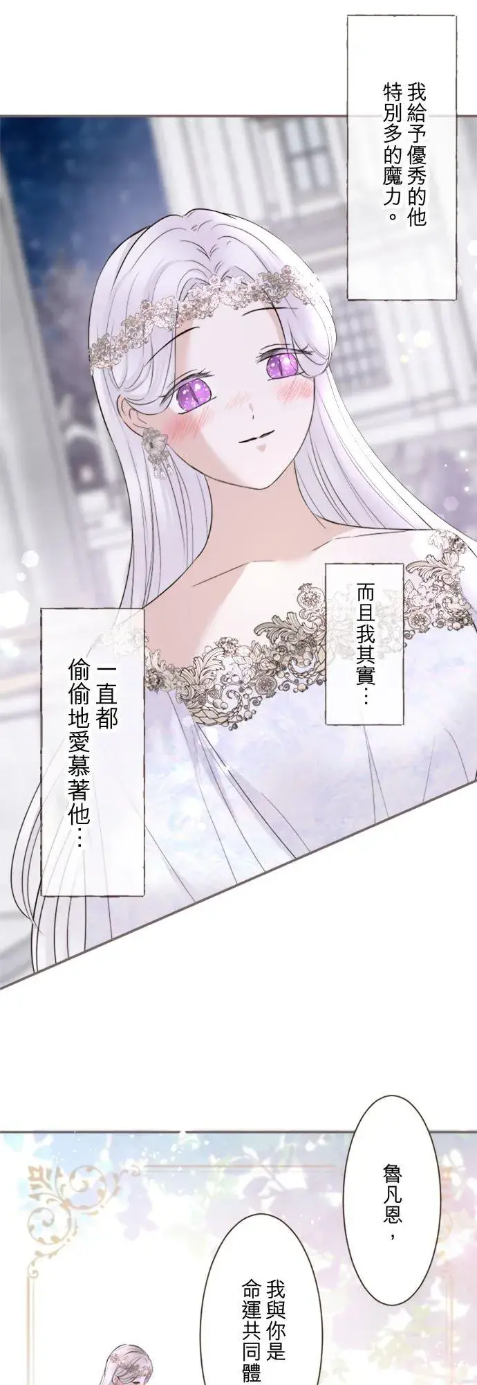 《龙骑士与转生圣女》118话 爱恋与诅咒图8
