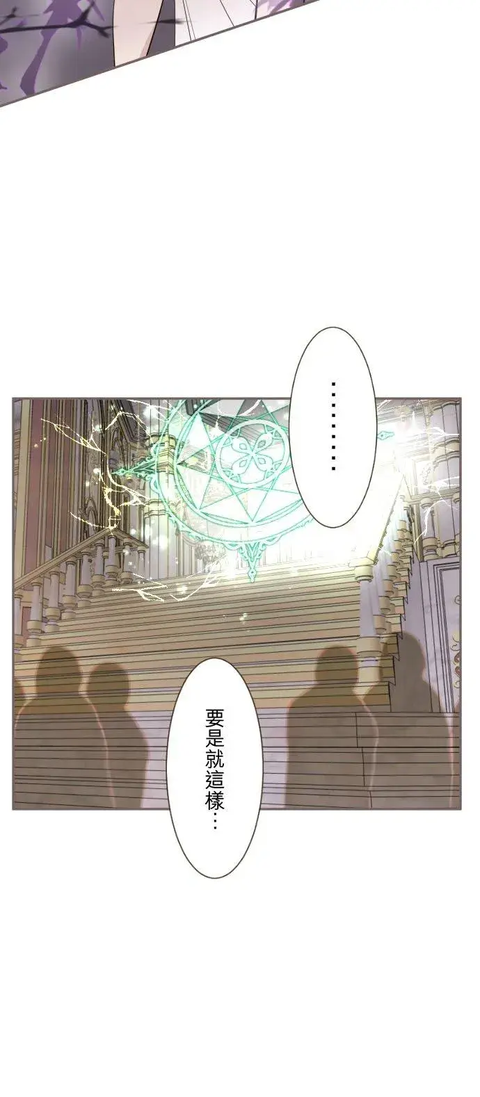 《龙骑士与转生圣女》119话 呼唤我的声音图10