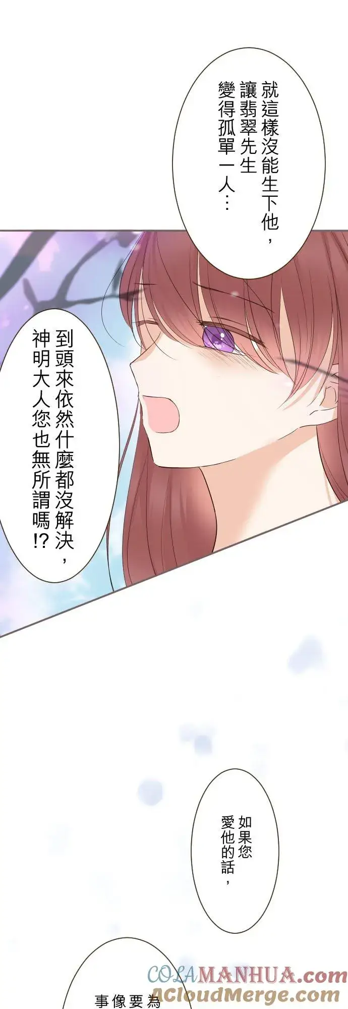 《龙骑士与转生圣女》119话 呼唤我的声音图11