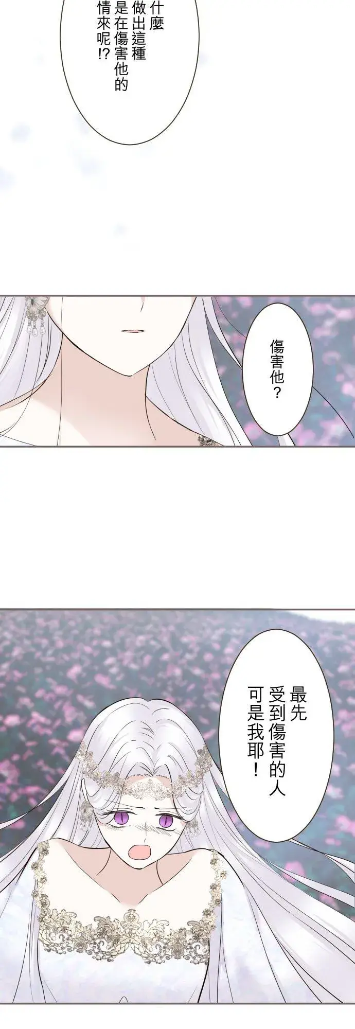 《龙骑士与转生圣女》119话 呼唤我的声音图12