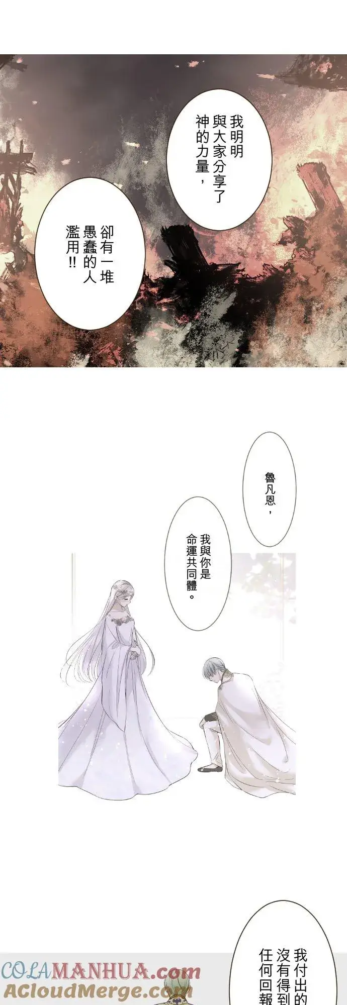 《龙骑士与转生圣女》119话 呼唤我的声音图13