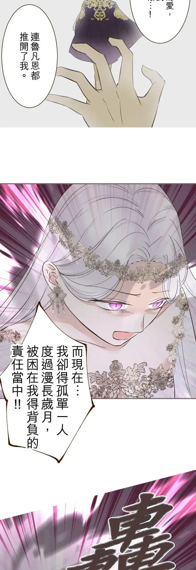 《龙骑士与转生圣女》119话 呼唤我的声音图14