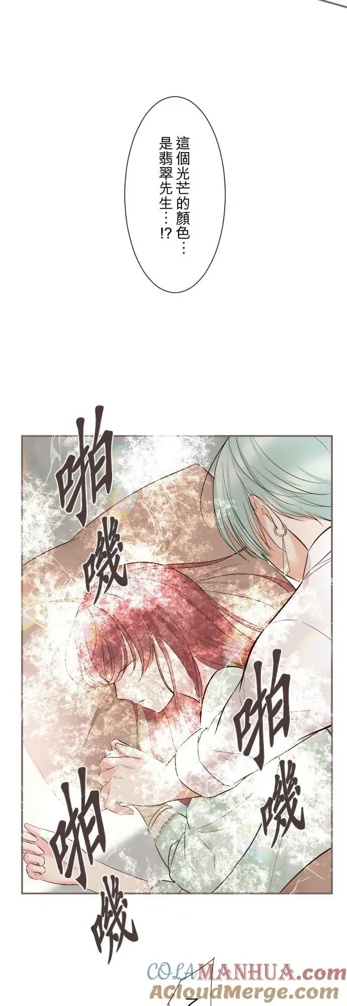 《龙骑士与转生圣女》119话 呼唤我的声音图17