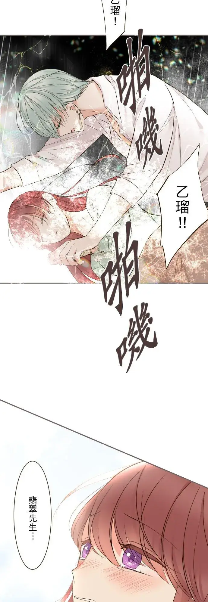 《龙骑士与转生圣女》119话 呼唤我的声音图18