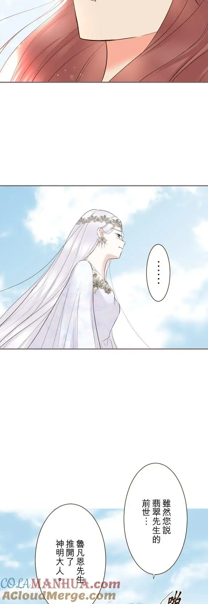 《龙骑士与转生圣女》119话 呼唤我的声音图19