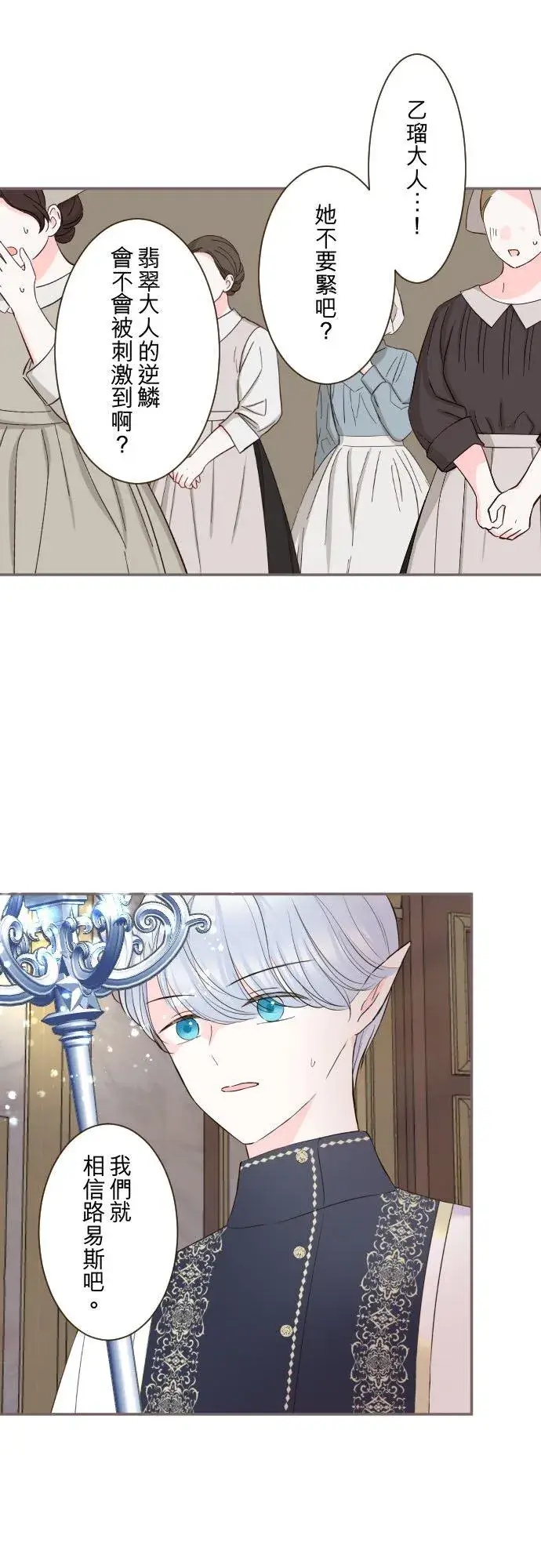 《龙骑士与转生圣女》119话 呼唤我的声音图2