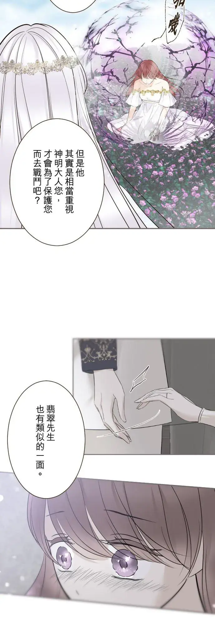 《龙骑士与转生圣女》119话 呼唤我的声音图20
