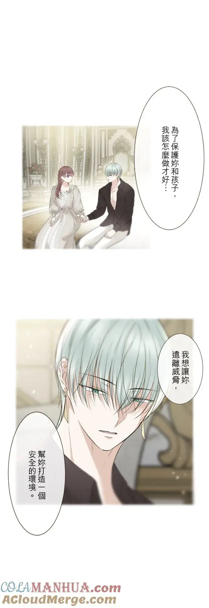 《龙骑士与转生圣女》119话 呼唤我的声音图21