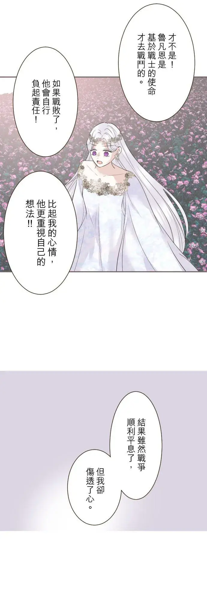 《龙骑士与转生圣女》119话 呼唤我的声音图22