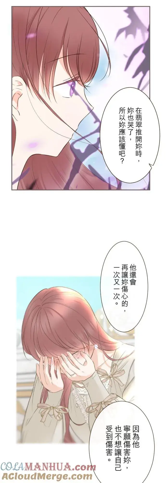《龙骑士与转生圣女》119话 呼唤我的声音图23
