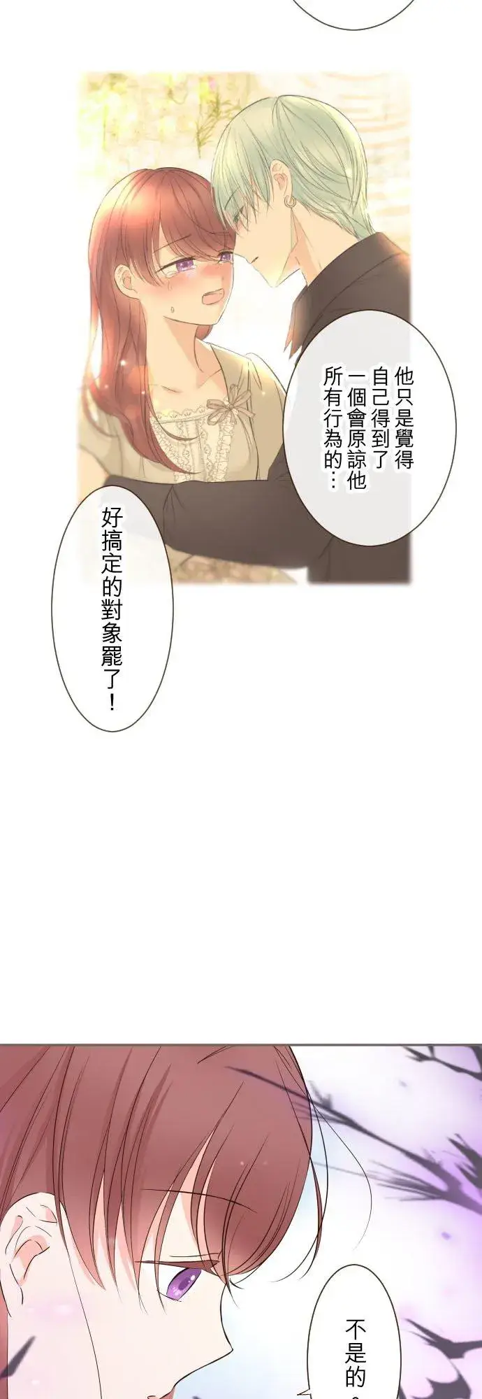 《龙骑士与转生圣女》119话 呼唤我的声音图24