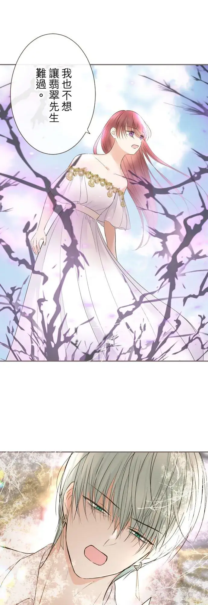 《龙骑士与转生圣女》119话 呼唤我的声音图26