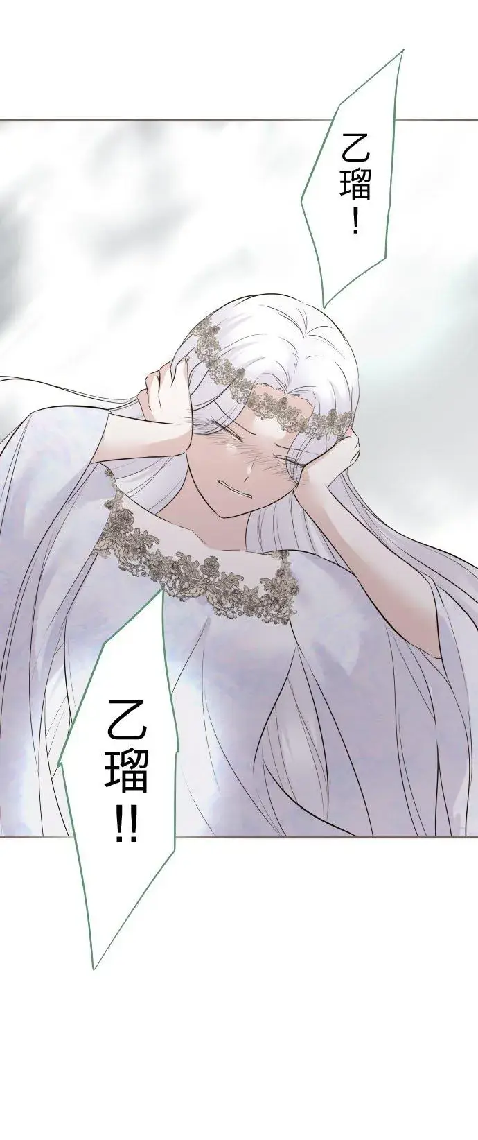 《龙骑士与转生圣女》119话 呼唤我的声音图30