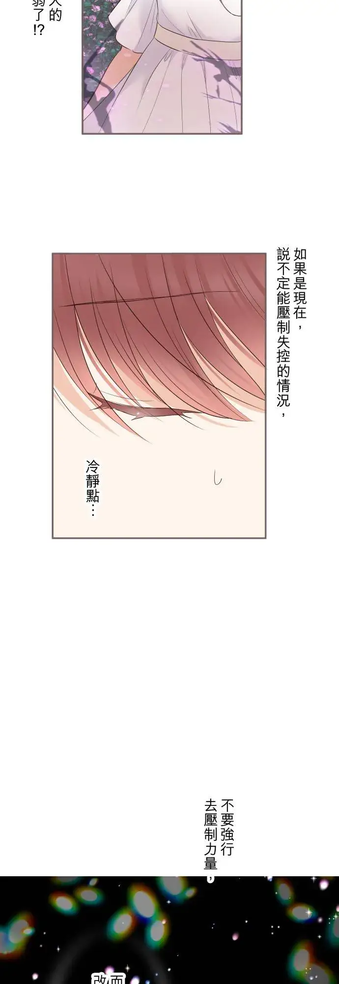 《龙骑士与转生圣女》119话 呼唤我的声音图32
