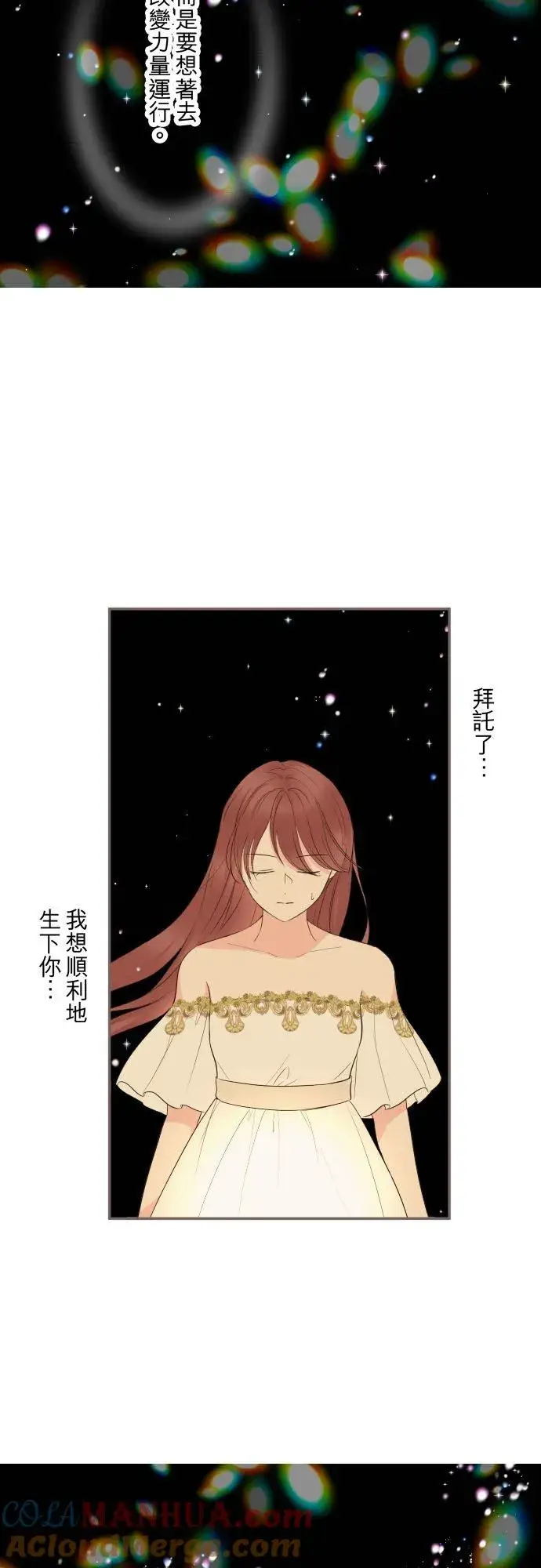 《龙骑士与转生圣女》119话 呼唤我的声音图33