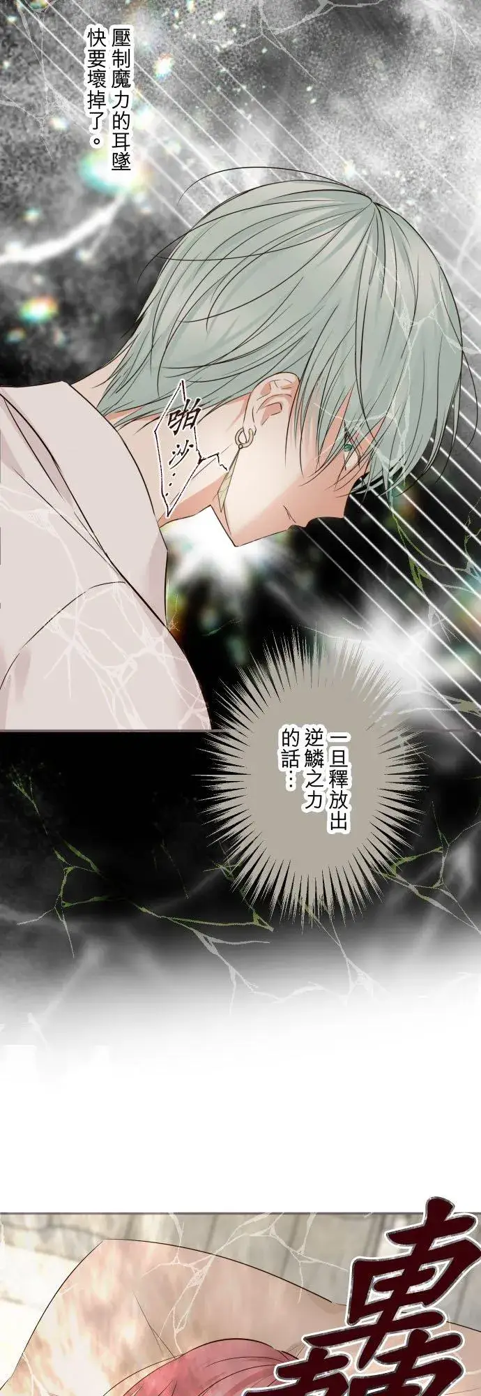 《龙骑士与转生圣女》119话 呼唤我的声音图36