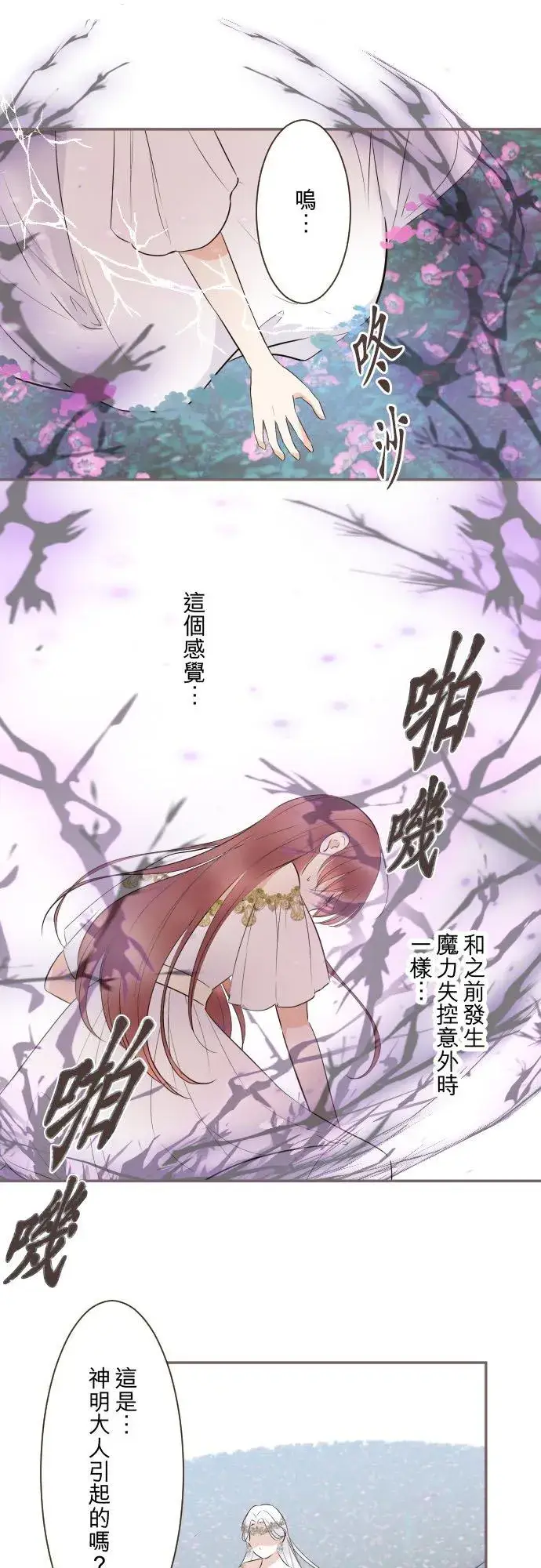 《龙骑士与转生圣女》119话 呼唤我的声音图4
