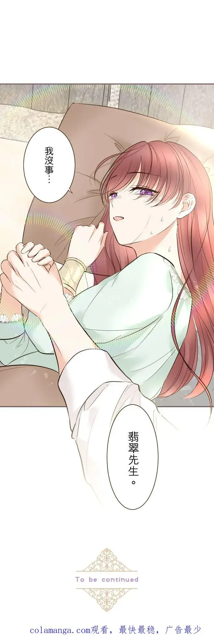 《龙骑士与转生圣女》119话 呼唤我的声音图40