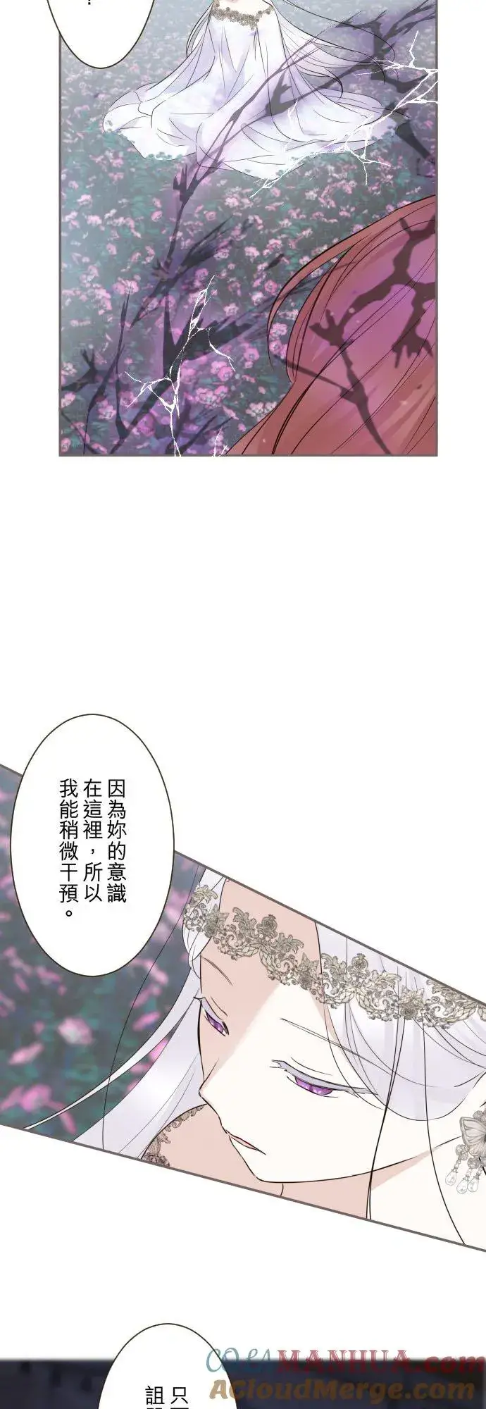 《龙骑士与转生圣女》119话 呼唤我的声音图5