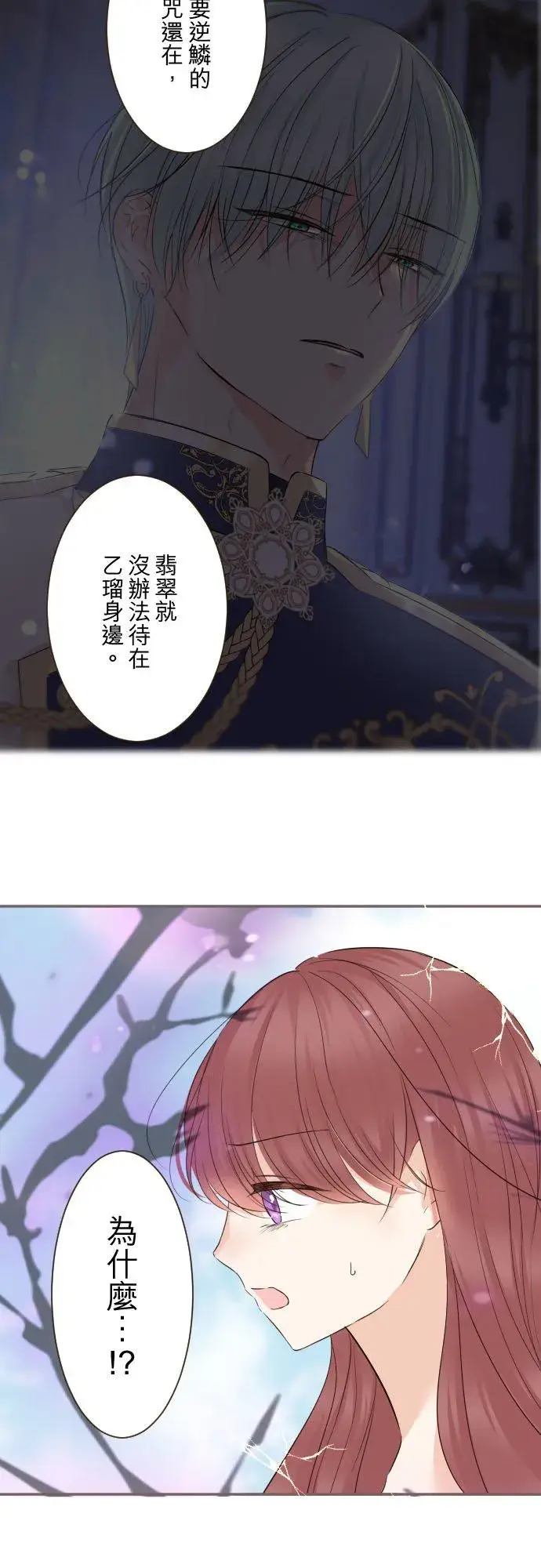 《龙骑士与转生圣女》119话 呼唤我的声音图6