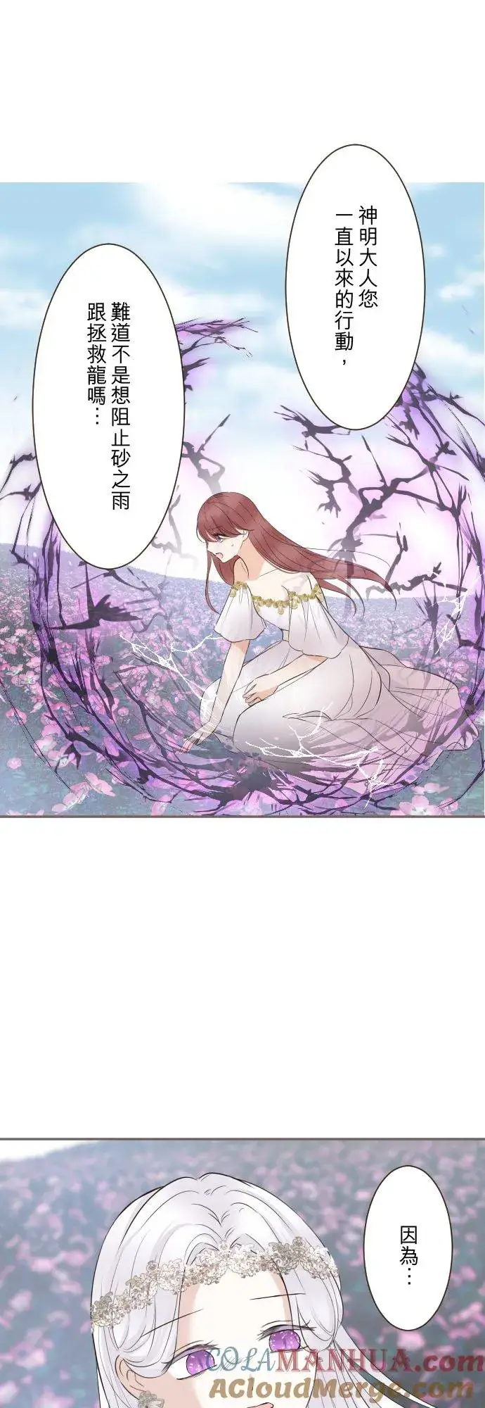 《龙骑士与转生圣女》119话 呼唤我的声音图7