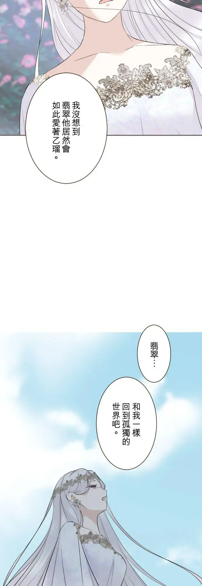 《龙骑士与转生圣女》119话 呼唤我的声音图8