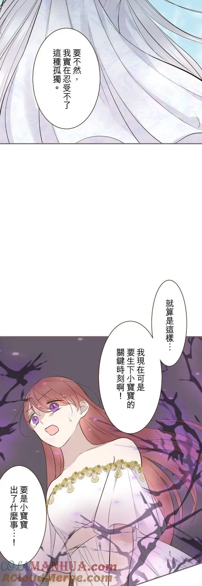 《龙骑士与转生圣女》119话 呼唤我的声音图9