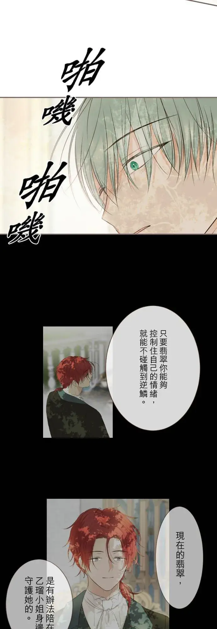 《龙骑士与转生圣女》120话 克服图12