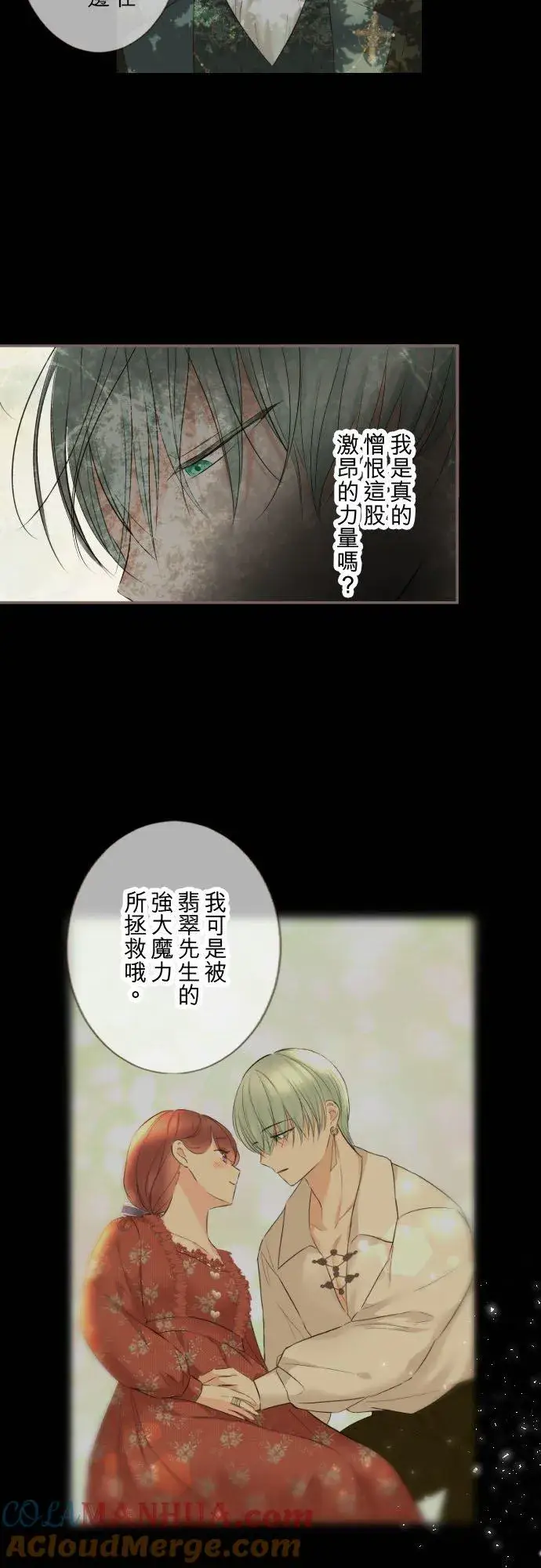 《龙骑士与转生圣女》120话 克服图13