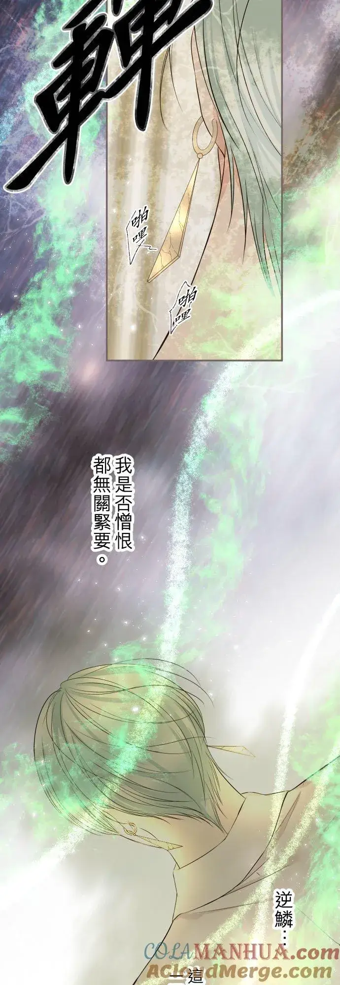 《龙骑士与转生圣女》120话 克服图15