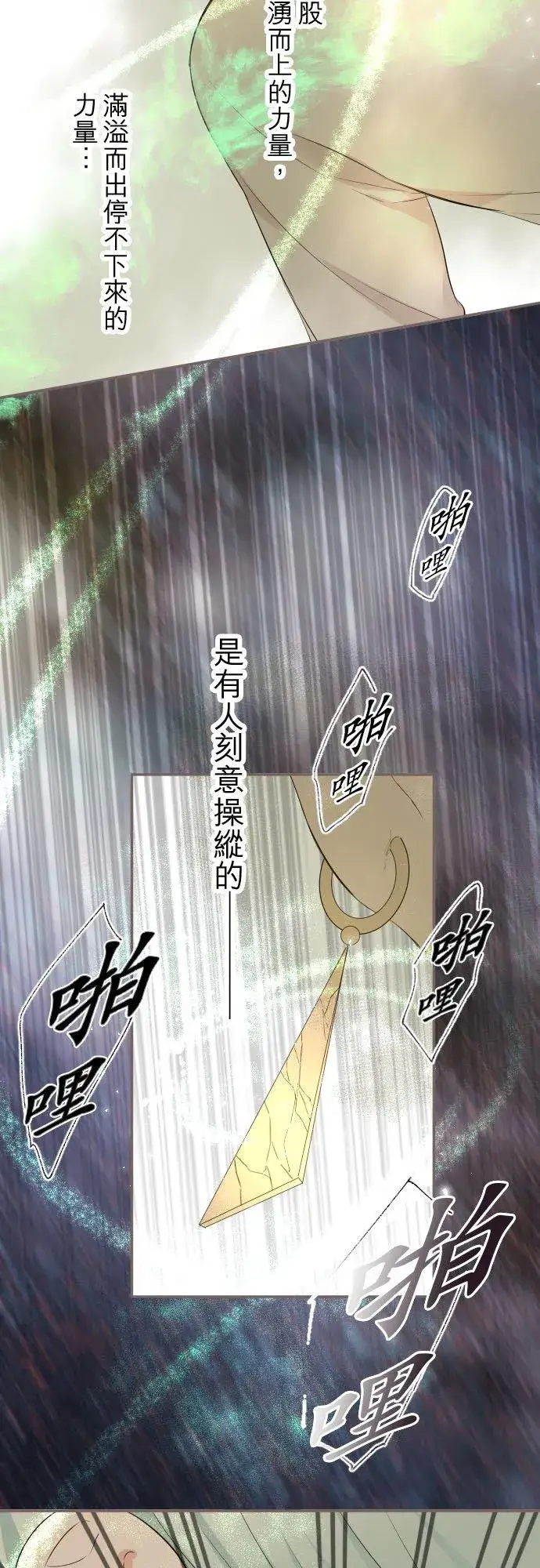 《龙骑士与转生圣女》120话 克服图16