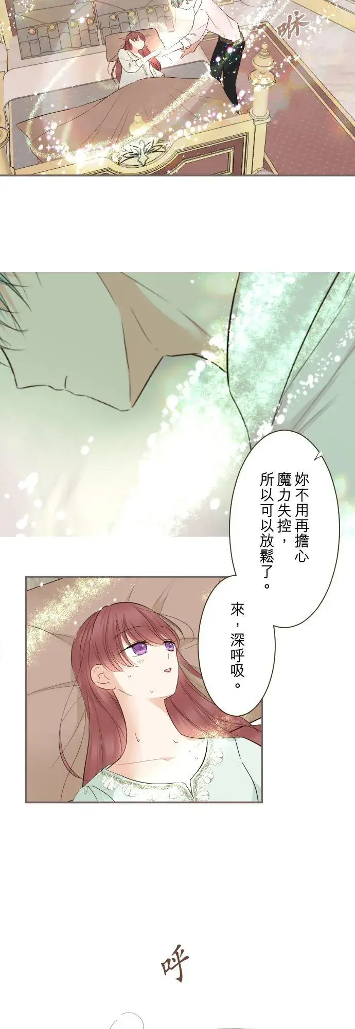 《龙骑士与转生圣女》120话 克服图22