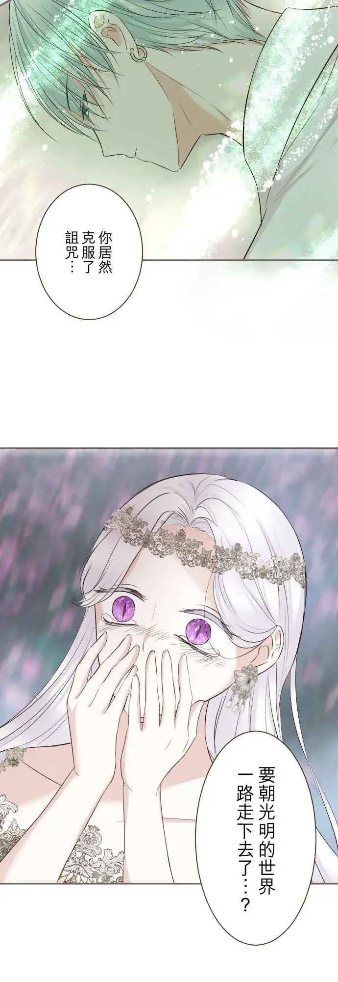 《龙骑士与转生圣女》120话 克服图24