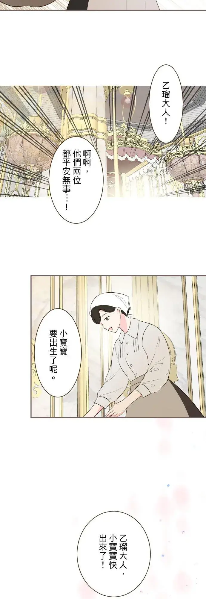 《龙骑士与转生圣女》120话 克服图28