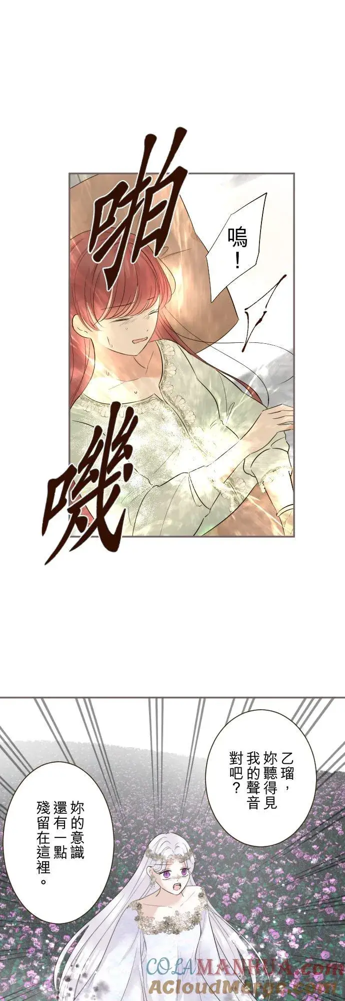 《龙骑士与转生圣女》120话 克服图3