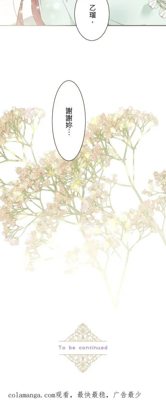 《龙骑士与转生圣女》120话 克服图34