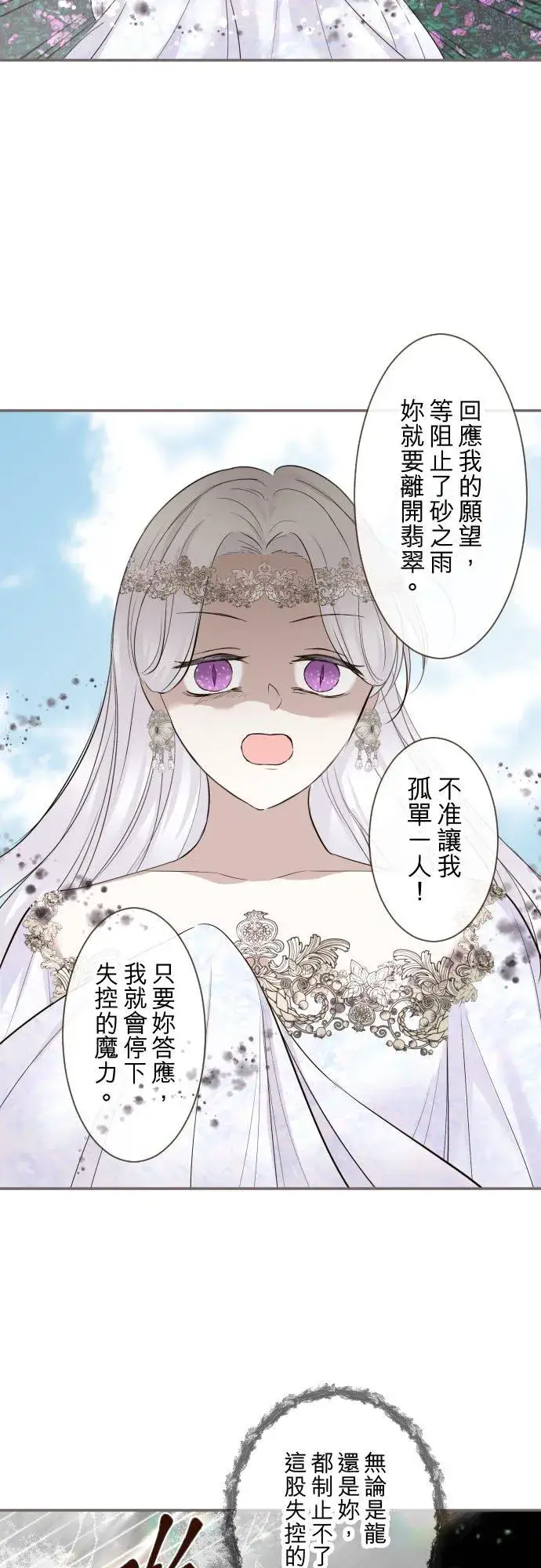 《龙骑士与转生圣女》120话 克服图4