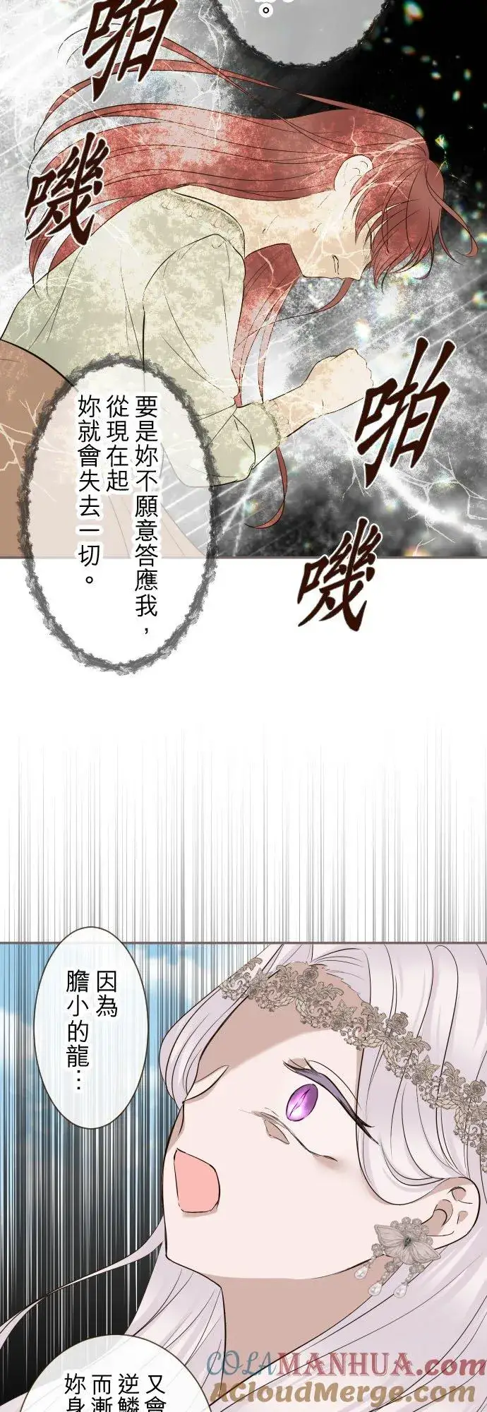 《龙骑士与转生圣女》120话 克服图5