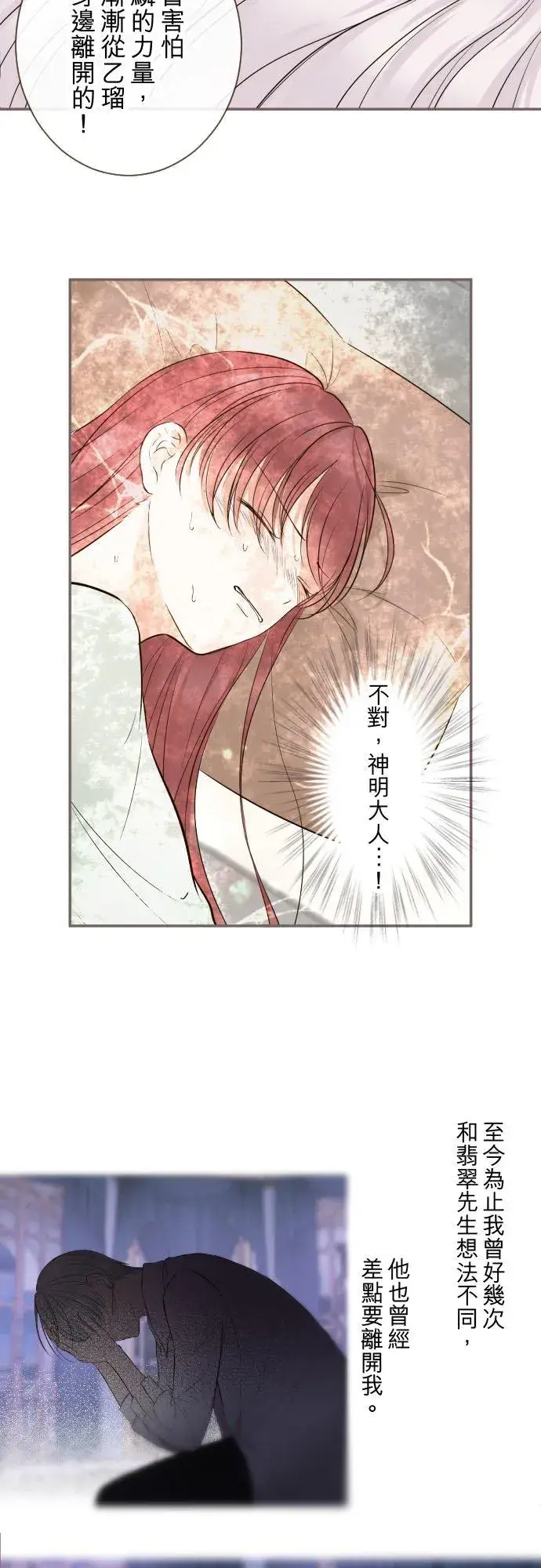 《龙骑士与转生圣女》120话 克服图6