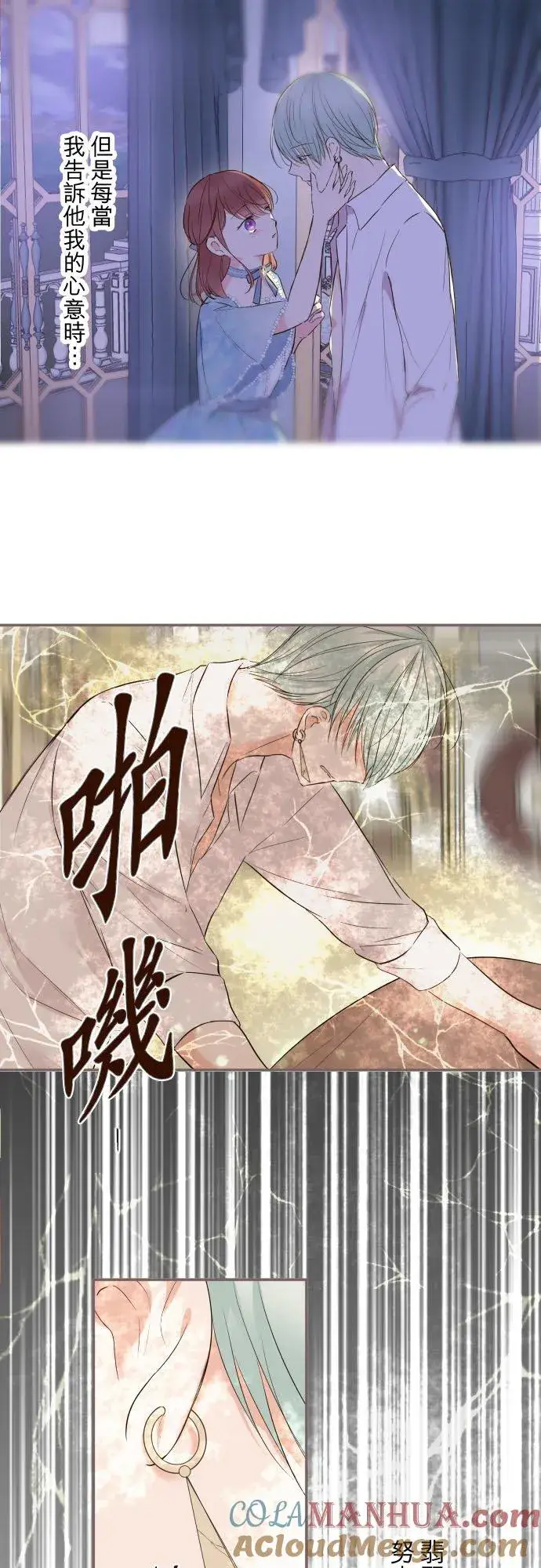 《龙骑士与转生圣女》120话 克服图7