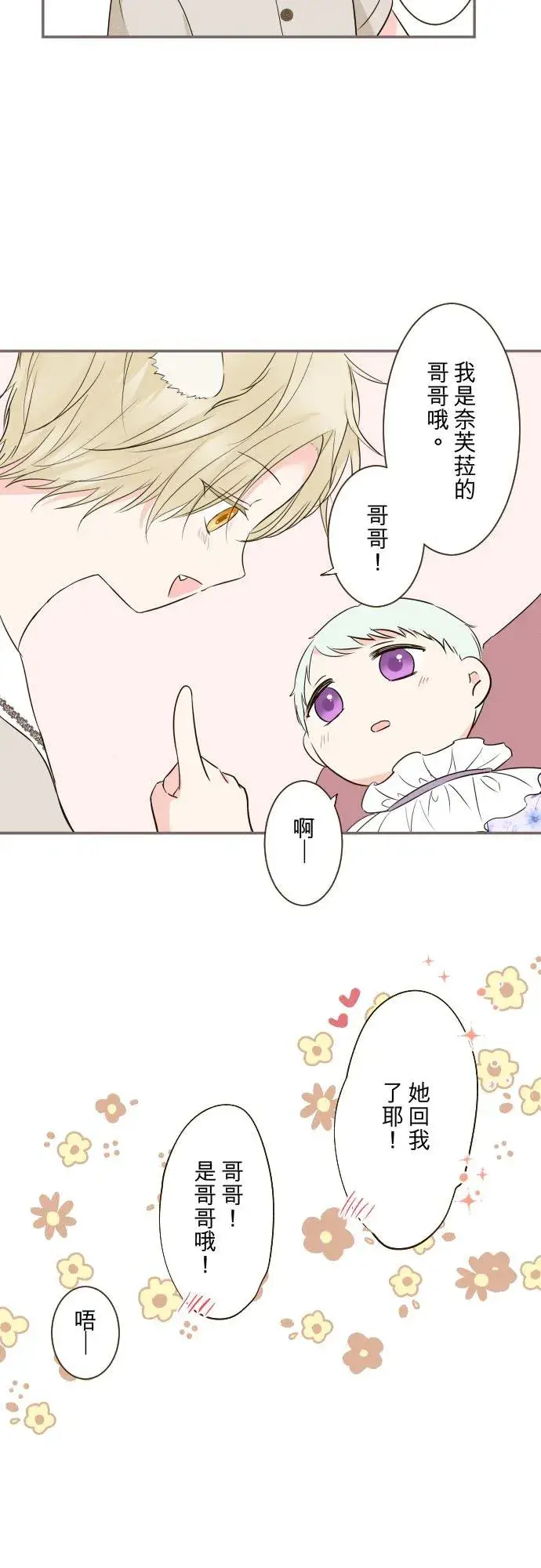 《龙骑士与转生圣女》121话 如天使一般图10