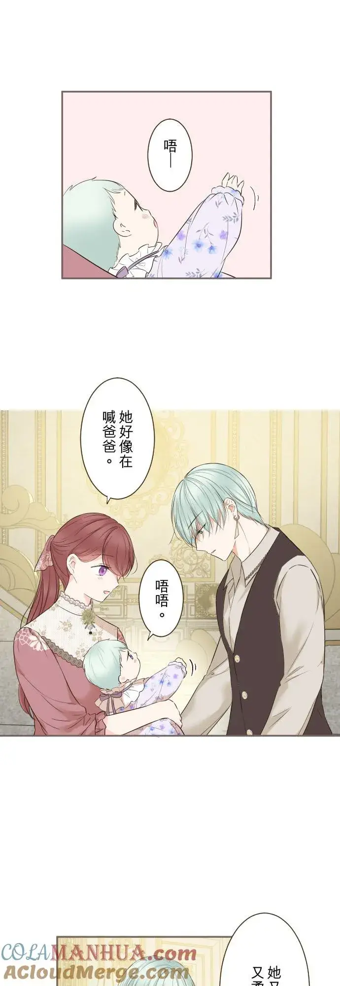《龙骑士与转生圣女》121话 如天使一般图11