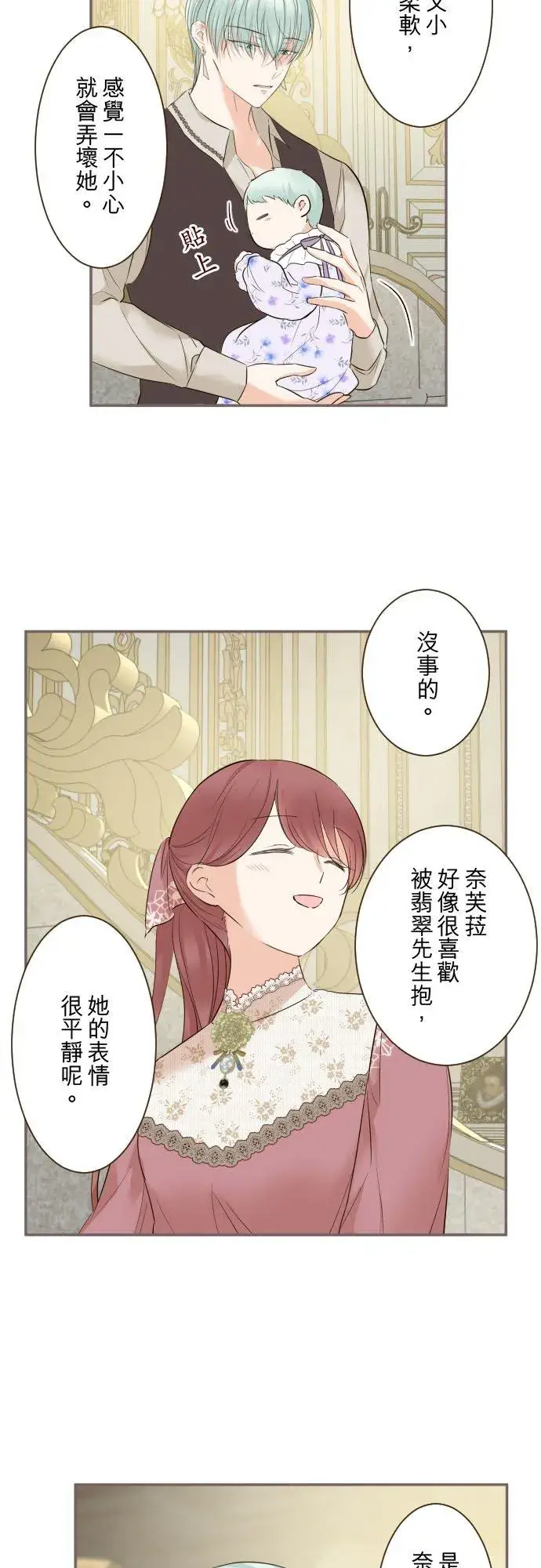 《龙骑士与转生圣女》121话 如天使一般图12