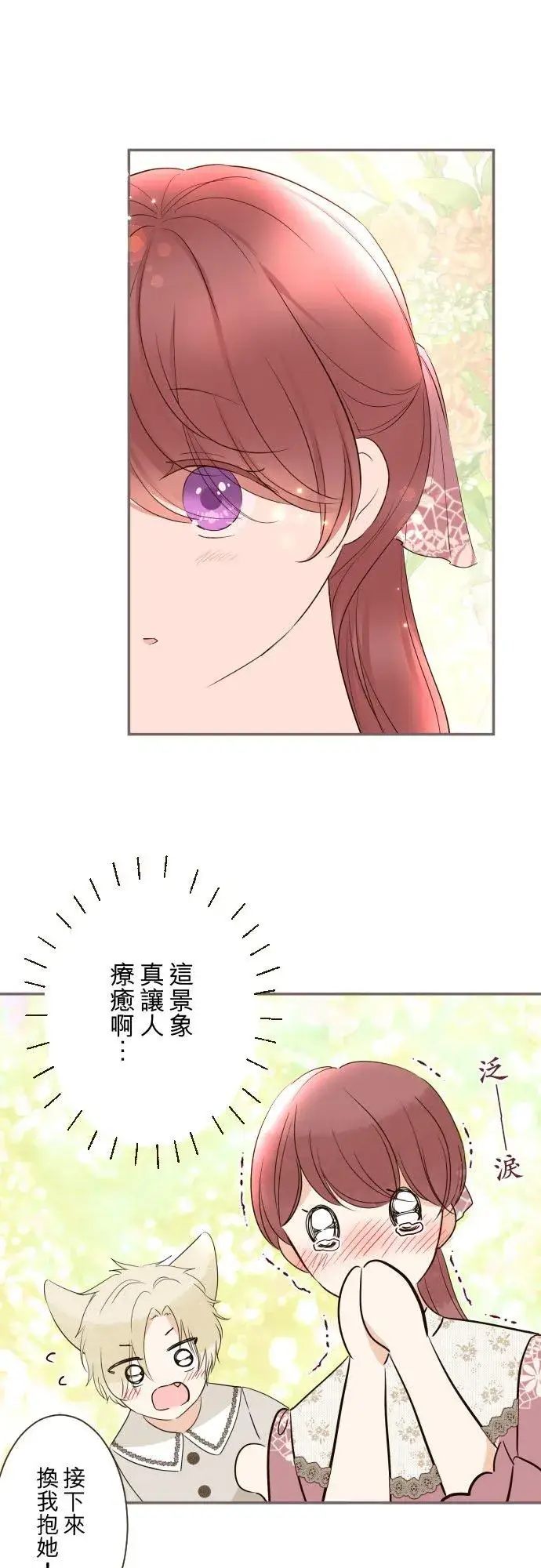 《龙骑士与转生圣女》121话 如天使一般图14