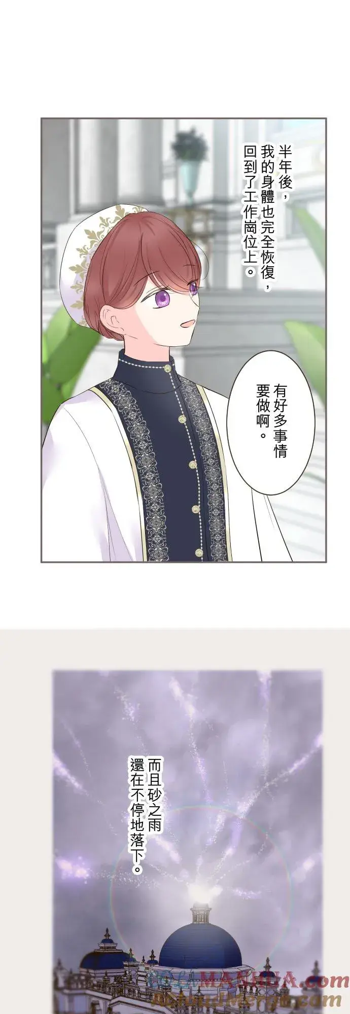 《龙骑士与转生圣女》121话 如天使一般图17