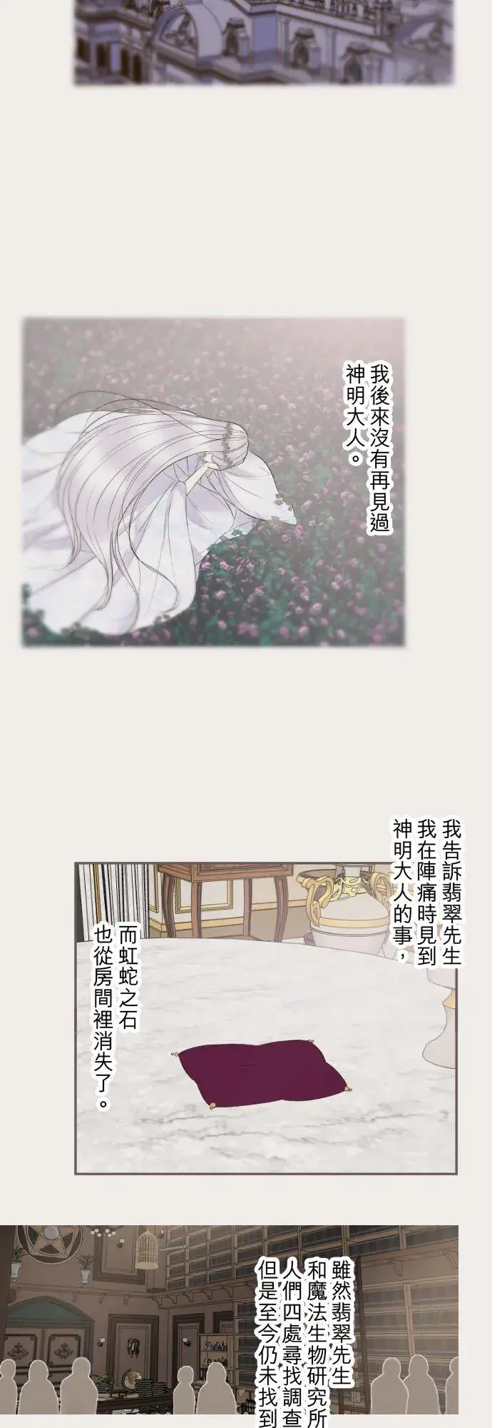 《龙骑士与转生圣女》121话 如天使一般图18