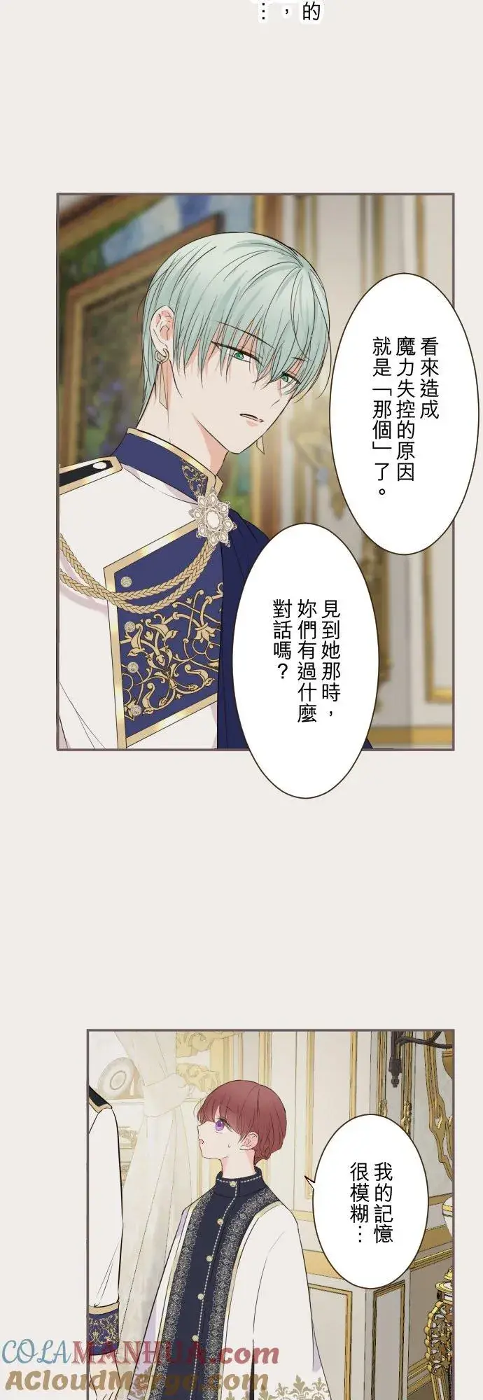 《龙骑士与转生圣女》121话 如天使一般图19
